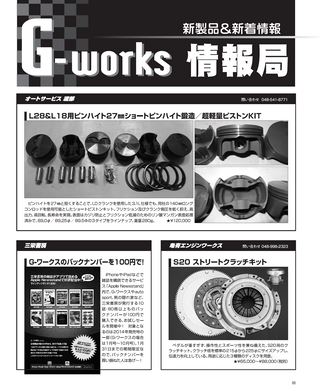 G-WORKS（Gワークス） 2015年2月号