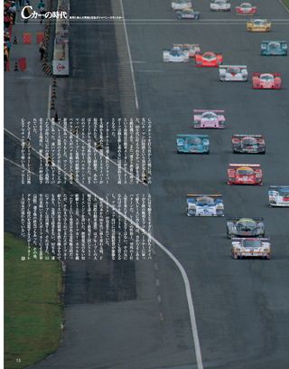 モータースポーツ誌MOOK Cカーの時代［総集編］