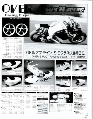 RIDING SPORT（ライディングスポーツ） 1987年4月号 No.51