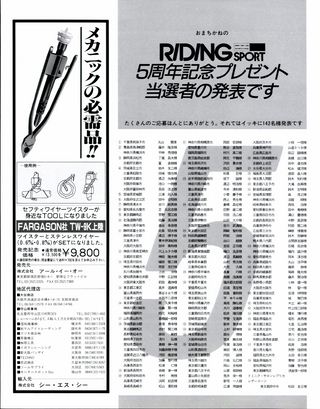 RIDING SPORT（ライディングスポーツ） 1987年12月号 No.59