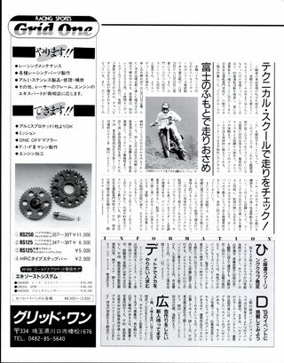 RIDING SPORT（ライディングスポーツ） 1987年12月号 No.59