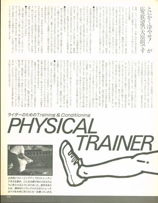 RIDING SPORT（ライディングスポーツ） 1987年12月号 No.59