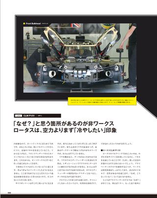 Motor Fan illustrated（モーターファンイラストレーテッド）特別編集 Motorsportのテクノロジー 2014-2015