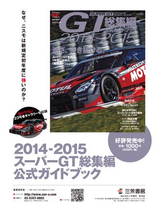 AUTO SPORT（オートスポーツ） No.1397 2015年1月16日号
