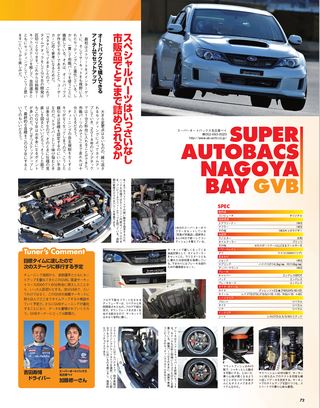 HYPER REV（ハイパーレブ） Vol.188 スバル・インプレッサ No.10