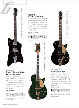Vintage Guitar Guide Series グレッチ・ヴィンテージギター・ガイド