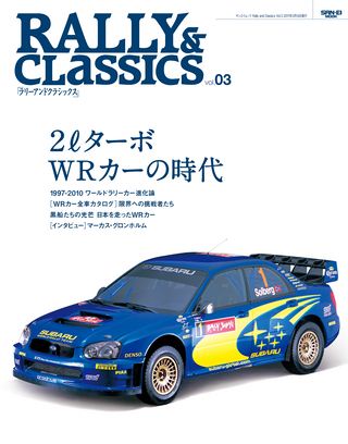 セット Rally & Classicsセット［全６冊］