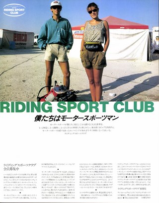 RIDING SPORT（ライディングスポーツ） 1988年3月号 No.62