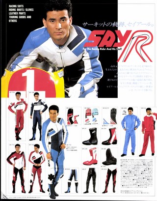 RIDING SPORT（ライディングスポーツ） 1988年6月号 No.65