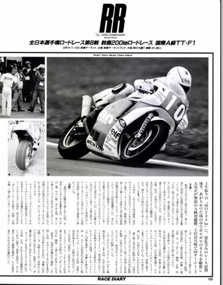 RIDING SPORT（ライディングスポーツ） 1988年8月号 No.67