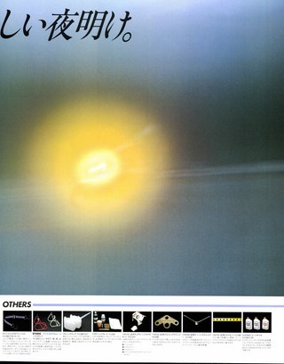 RIDING SPORT（ライディングスポーツ） 1988年8月号 No.67