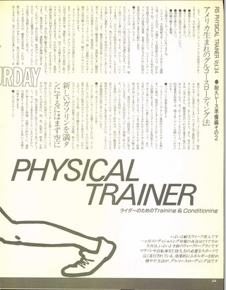 RIDING SPORT（ライディングスポーツ） 1988年9月号 No.68