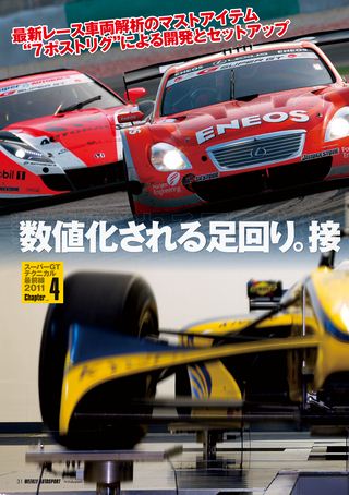 AUTO SPORT（オートスポーツ） No.1286　2011年2月3日号