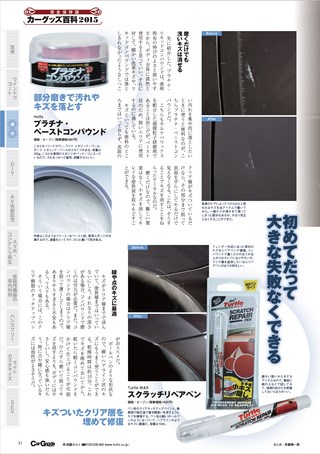 Car Goods Magazine（カーグッズマガジン） 2015年3月号