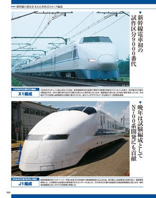 鉄道のテクノロジー Vol.17 新幹線50年史