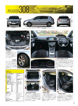 ニューモデル速報 インポートシリーズ Vol.46 プジョー308のすべて