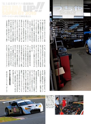 AUTO SPORT（オートスポーツ） No.1399 2015年2月13日号