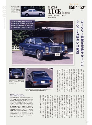 ニューモデル速報 歴代シリーズ 昭和50年代 日本車のすべて