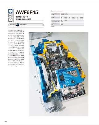 Motor Fan illustrated（モーターファンイラストレーテッド）特別編集 トランスミッション・バイブル2