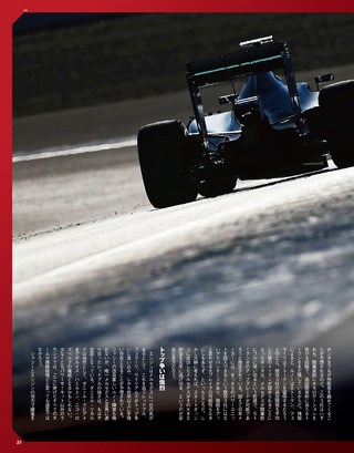 F1速報（エフワンソクホウ） 2015 NEWマシン情報号