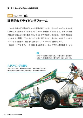 AUTO SPORT（オートスポーツ）特別編集 レーシングカートテクニック完結編