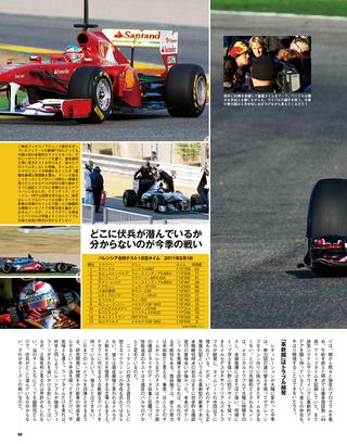 F1速報（エフワンソクホウ） 2011 NEWマシン情報号