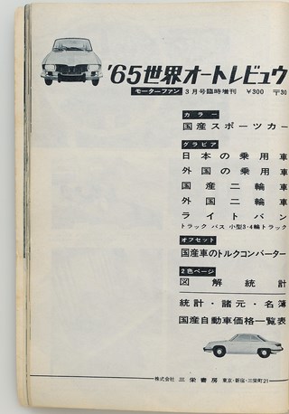 AUTO SPORT（オートスポーツ） No.4　1965年