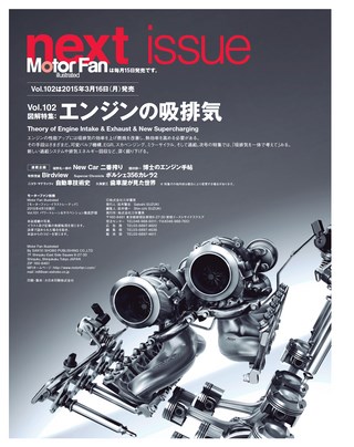 Motor Fan illustrated（モーターファンイラストレーテッド） Vol.101
