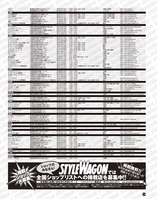 STYLE WAGON（スタイルワゴン） 2015年3月号