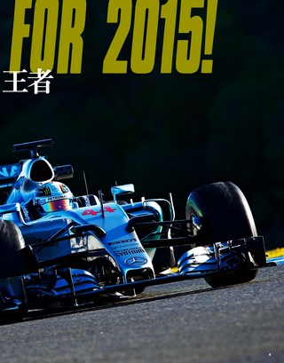F1速報（エフワンソクホウ） 2015 シーズン展望号