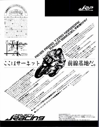 RIDING SPORT（ライディングスポーツ） 1989年2月号 No.73