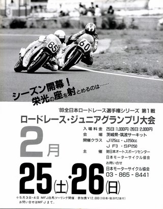 RIDING SPORT（ライディングスポーツ） 1989年3月号 No.74