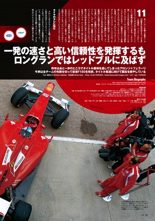 AUTO SPORT（オートスポーツ）特別編集 F1全チーム＆マシン完全ガイド 2011