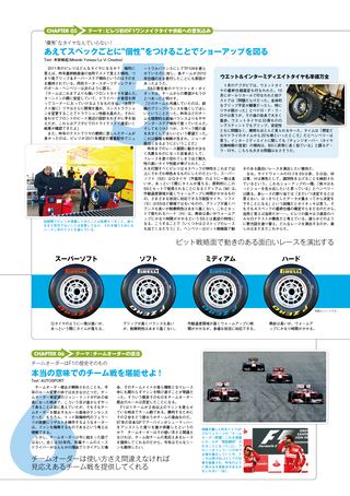 AUTO SPORT（オートスポーツ）特別編集 F1全チーム＆マシン完全ガイド 2011