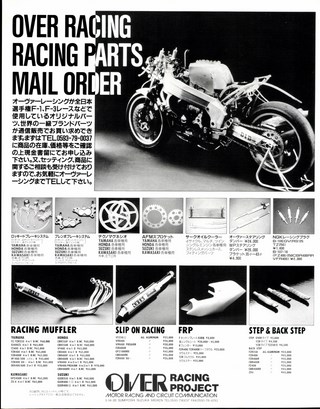 RIDING SPORT（ライディングスポーツ） 1989年7月号 No.78