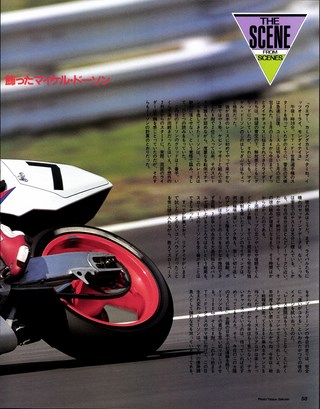 RIDING SPORT（ライディングスポーツ） 1989年7月号 No.78