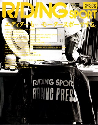 RIDING SPORT（ライディングスポーツ） 1989年12月号 No.83