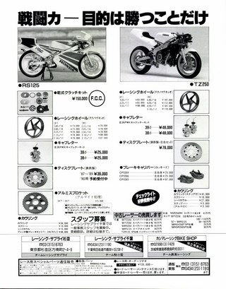 RIDING SPORT（ライディングスポーツ） 1990年3月号 No.86