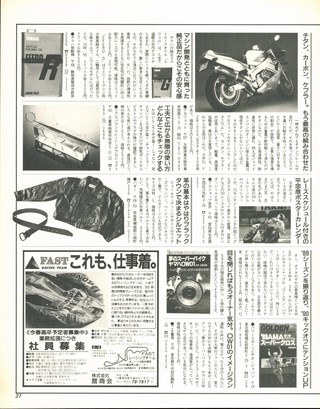 RIDING SPORT（ライディングスポーツ） 1990年3月号 No.86