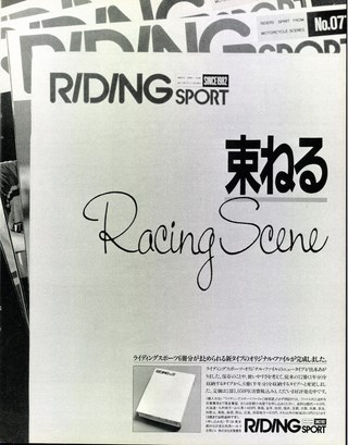 RIDING SPORT（ライディングスポーツ） 1990年4月号 No.87