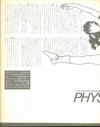 RIDING SPORT（ライディングスポーツ） 1990年7月号 No.90