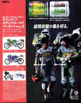 RIDING SPORT（ライディングスポーツ） 1990年8月号 No.91