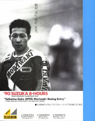 RIDING SPORT（ライディングスポーツ） 1990年9月号 No.92