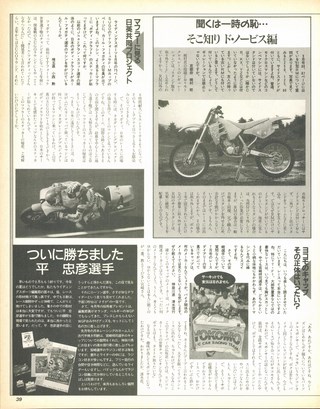 RIDING SPORT（ライディングスポーツ） 1990年10月号 No.93