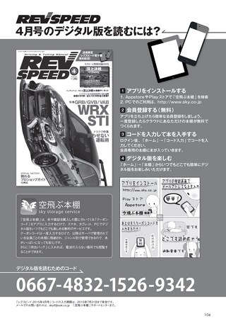 REV SPEED（レブスピード） 2015年4月号