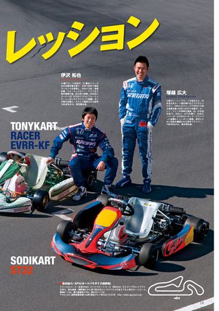 レーシングカートテクニック Vol.6