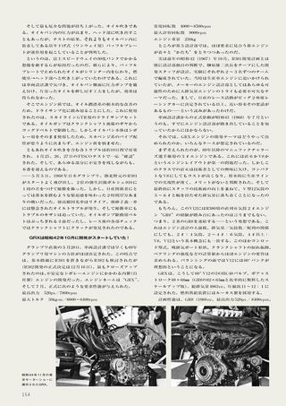 モータースポーツ誌MOOK 栄光のビッグマシンたち［完全保存版］