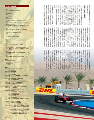 F1速報（エフワンソクホウ） 2011 バーレーンGP中止特集号