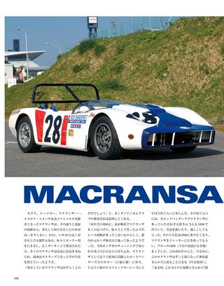 モータースポーツ誌MOOK オートスポーツヒストリック ホンダS800レーサーズ