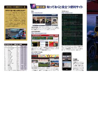 F1速報（エフワンソクホウ） 2011 開幕直前号